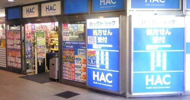 ドラックストア　ハックドラッグさがみ野店（ドラッグストア）まで434m