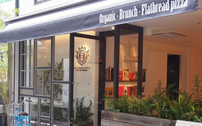 飲食店　カーサ ビアンカ カフェ（飲食店）まで554m