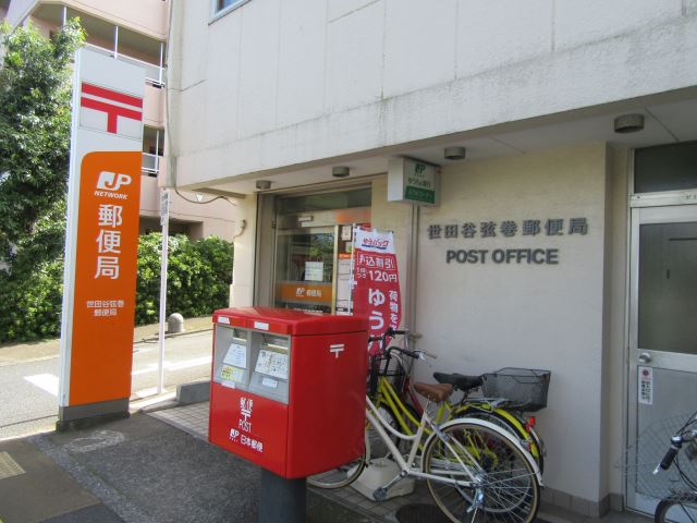 郵便局　弦巻郵便局（郵便局）まで290m