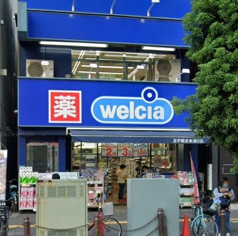 ドラックストア　ウエルシア王子駅北本通り店（ドラッグストア）まで600m