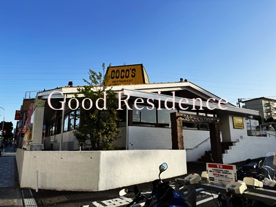 飲食店　ココス横浜港南台店（飲食店）まで935m