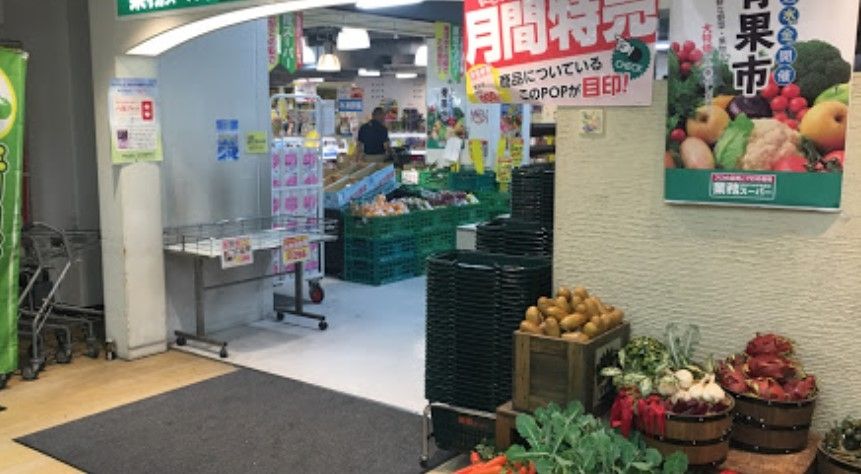 スーパー　業務スーパーBIG　FUN平和島店（スーパー）まで620m