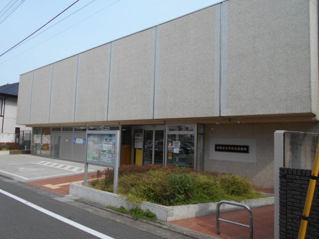 図書館　練馬区立平和台図書館（図書館）まで700m