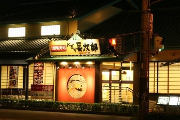 飲食店　にぎり長次郎長居公園通り店（飲食店）まで333m
