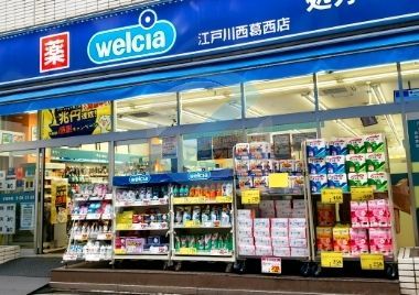 ドラックストア　ウエルシア江戸川西葛西店（ドラッグストア）まで20m