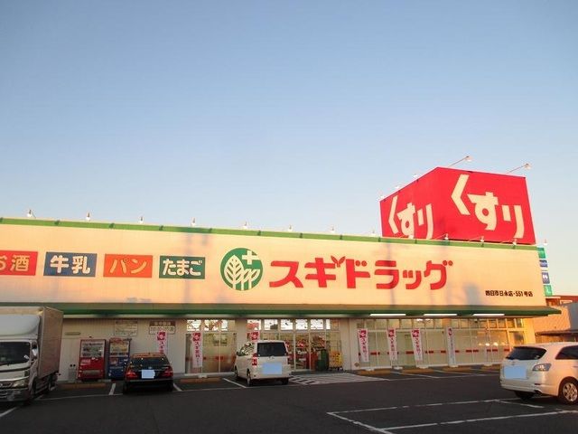 ドラックストア　スギ薬局（ドラッグストア）まで150m