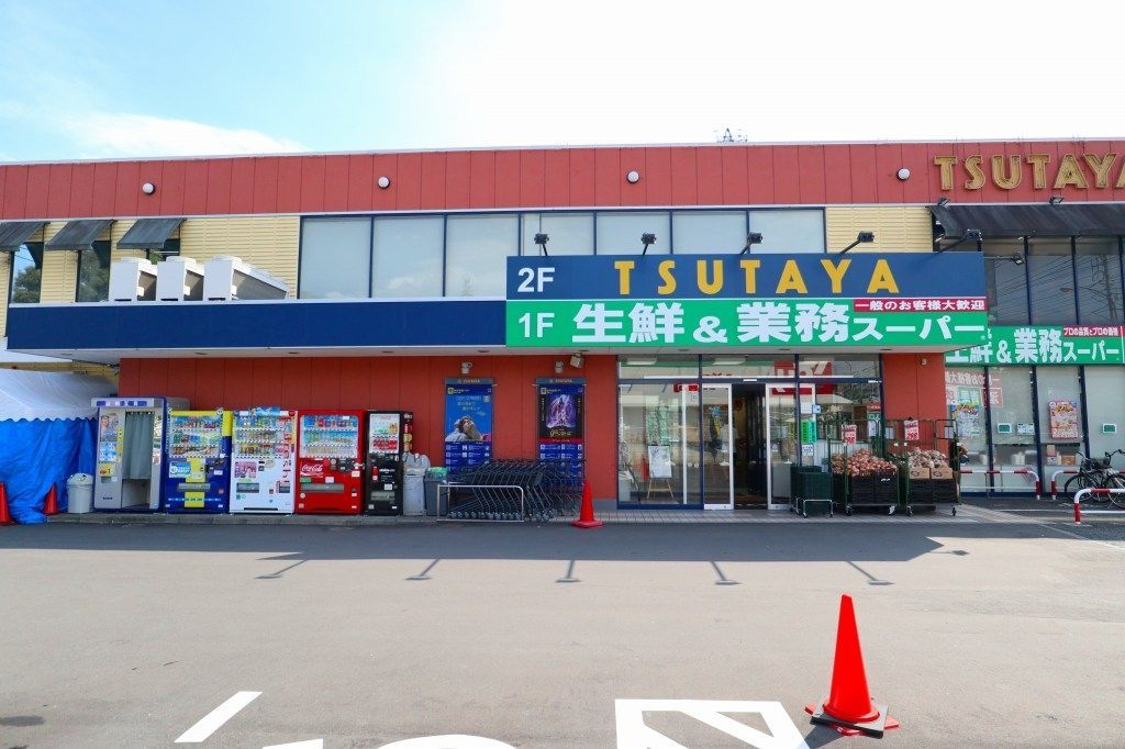 スーパー　業務スーパー 三鷹深大寺店（スーパー）まで1173m