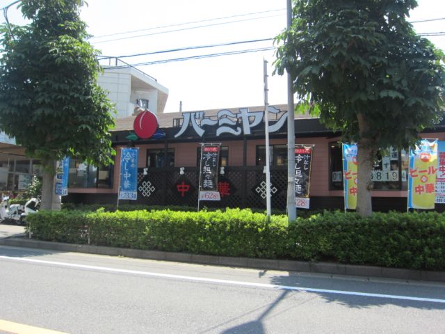 飲食店　バーミヤン（飲食店）まで40m