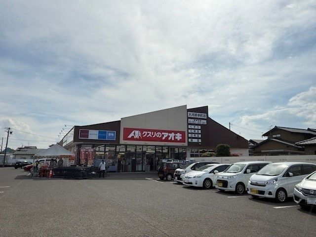 ドラックストア　クスリのアオキ大河原幸町店（ドラッグストア）まで650m