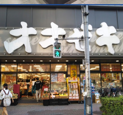 スーパー　スーパーオオゼキ練馬店（スーパー）まで323m