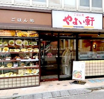 飲食店　やよい軒（飲食店）まで521m
