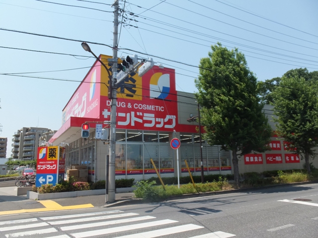 ドラックストア　サンドラッグ（ドラッグストア）まで1222m