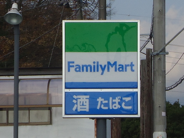 コンビニ　ファミリーマート 尼崎南警察署前店（コンビニ）まで269m