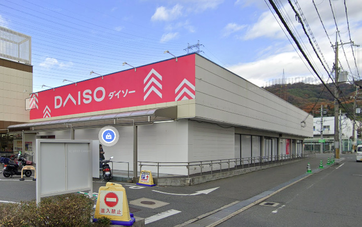 その他　ダイソー　万代善根寺店（その他）まで628m