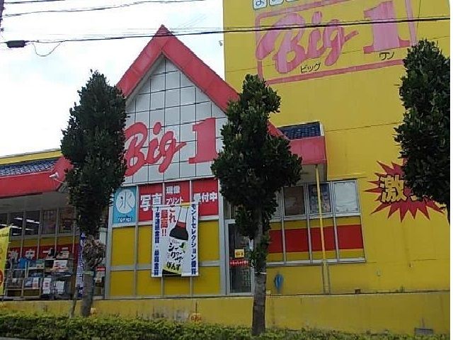 ホームセンター　ビッグワン山内店（ホームセンター）まで400m