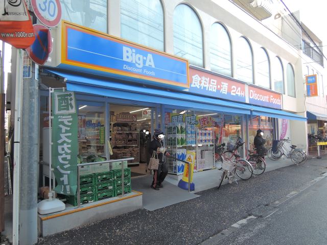 スーパー　ビックエー小田急相模原（スーパー）まで210m