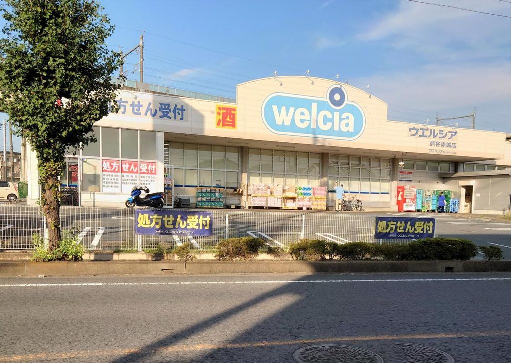 ドラックストア　ウエルシア熊谷赤城店（ドラッグストア）まで450m