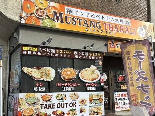 飲食店　ムスタングタカリ豊田店（飲食店）まで114m
