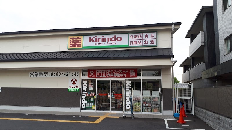 ドラックストア　キリン堂 京都川島店（ドラッグストア）まで1046m