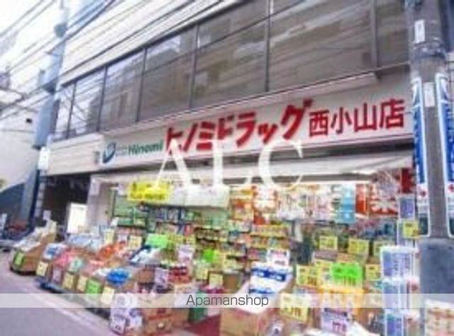 ドラックストア　ヒノミドラッグ西小山店（ドラッグストア）まで240m