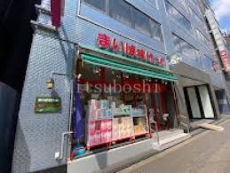 スーパー　まいばすけっと新宿駅南店（スーパー）まで223m