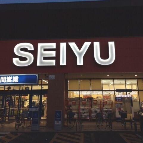 スーパー　西友川口赤山店（スーパー）まで689m
