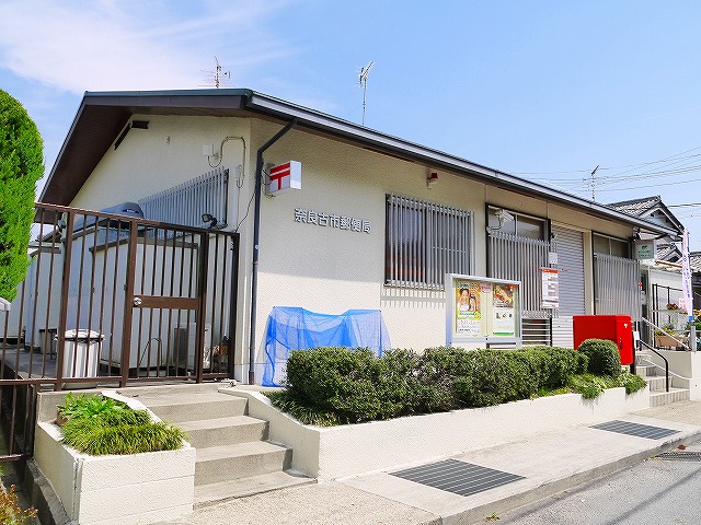 郵便局　奈良古市郵便局（郵便局）まで260m