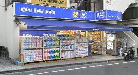 ドラックストア　ハックドラッグ 永田北店（ドラッグストア）まで288m