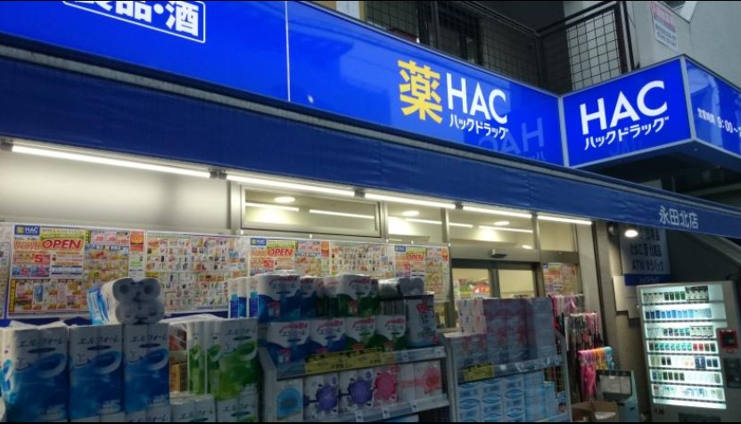 ドラックストア　ハックドラッグ永田北店（ドラッグストア）まで393m