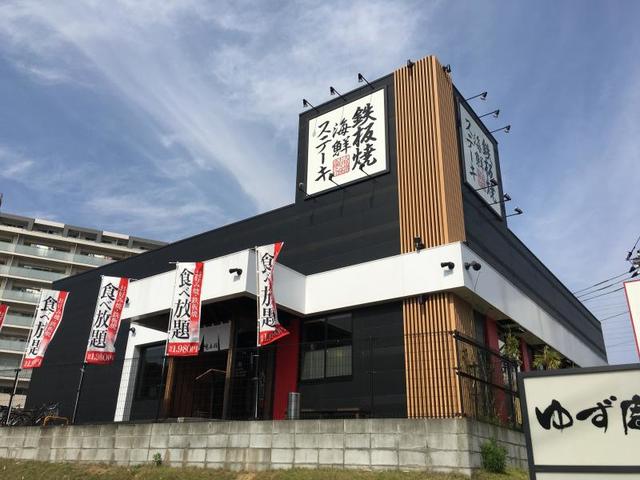 飲食店　お好み焼本舗多摩境店（飲食店）まで1957m
