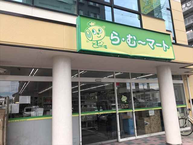 スーパー　ら・むーマート　野田店（スーパー）まで1158m