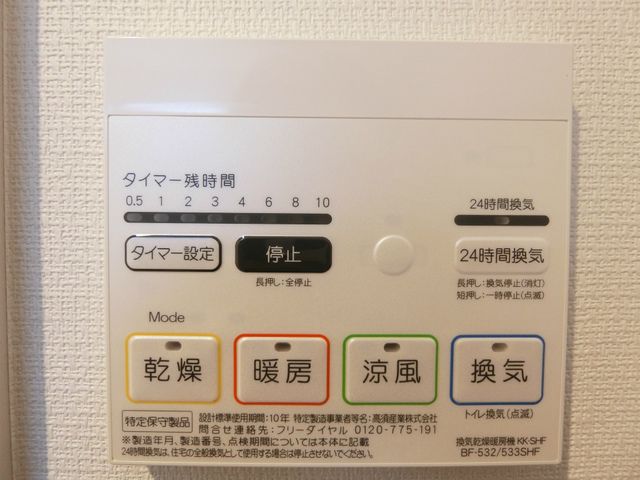 その他設備