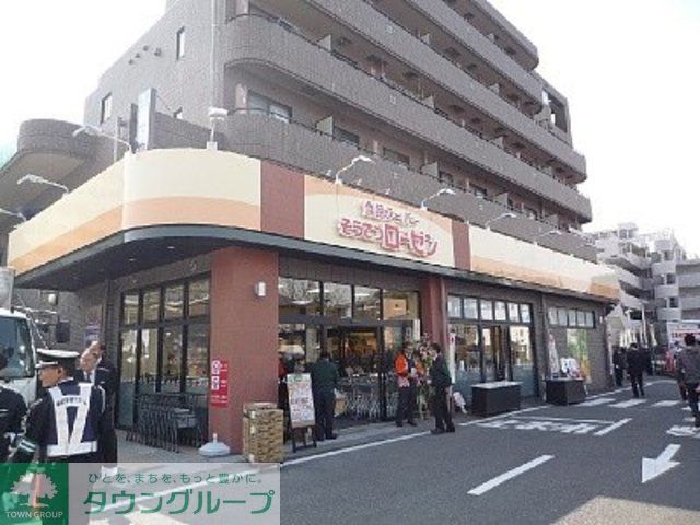 スーパー　そうてつローゼン柿生店（スーパー）まで550m