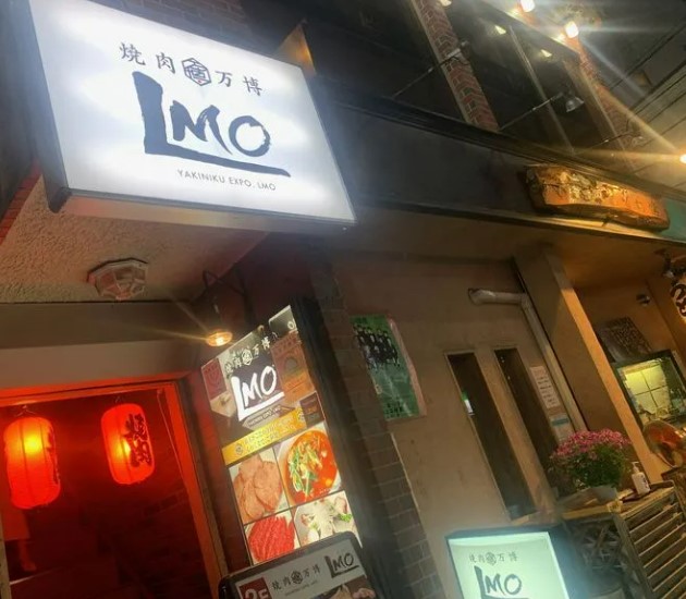 飲食店　焼肉万博 LMO(エルモ)（飲食店）まで4158m