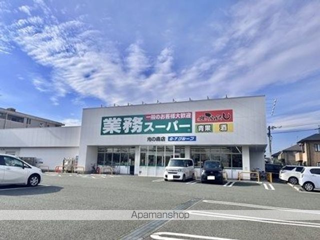 スーパー　業務スーパー　光の森店（スーパー）まで1647m