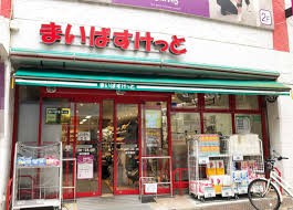 スーパー　まいばすけっと（スーパー）まで40m