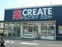 ドラックストア　クリエートSD磯子滝頭店（ドラッグストア）まで250m
