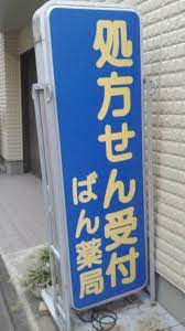 ドラックストア　ばん薬局（ドラッグストア）まで544m
