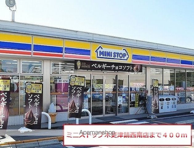 コンビニ　ミニストップ木更津請西南店（コンビニ）まで400m