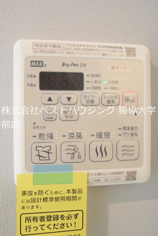 その他設備