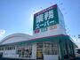 スーパー　業務スーパー志免町店（スーパー）まで887m