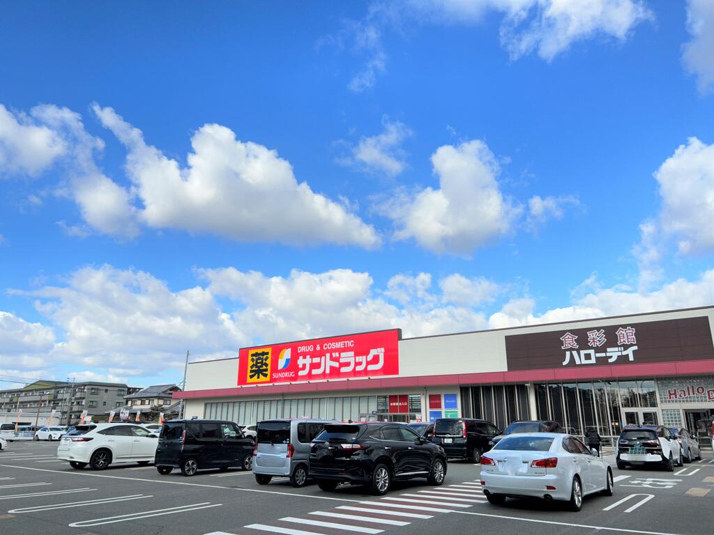 ドラックストア　サンドラッグ志免店（ドラッグストア）まで833m