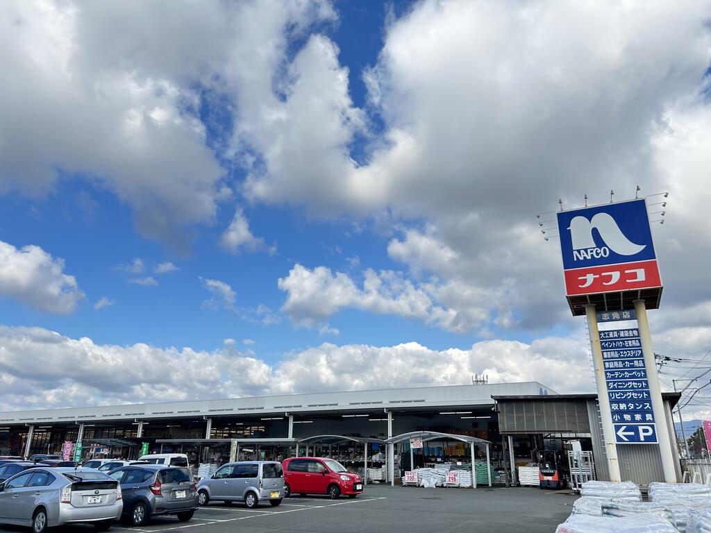 ホームセンター　ホームプラザナフコ粕屋店（ホームセンター）まで531m