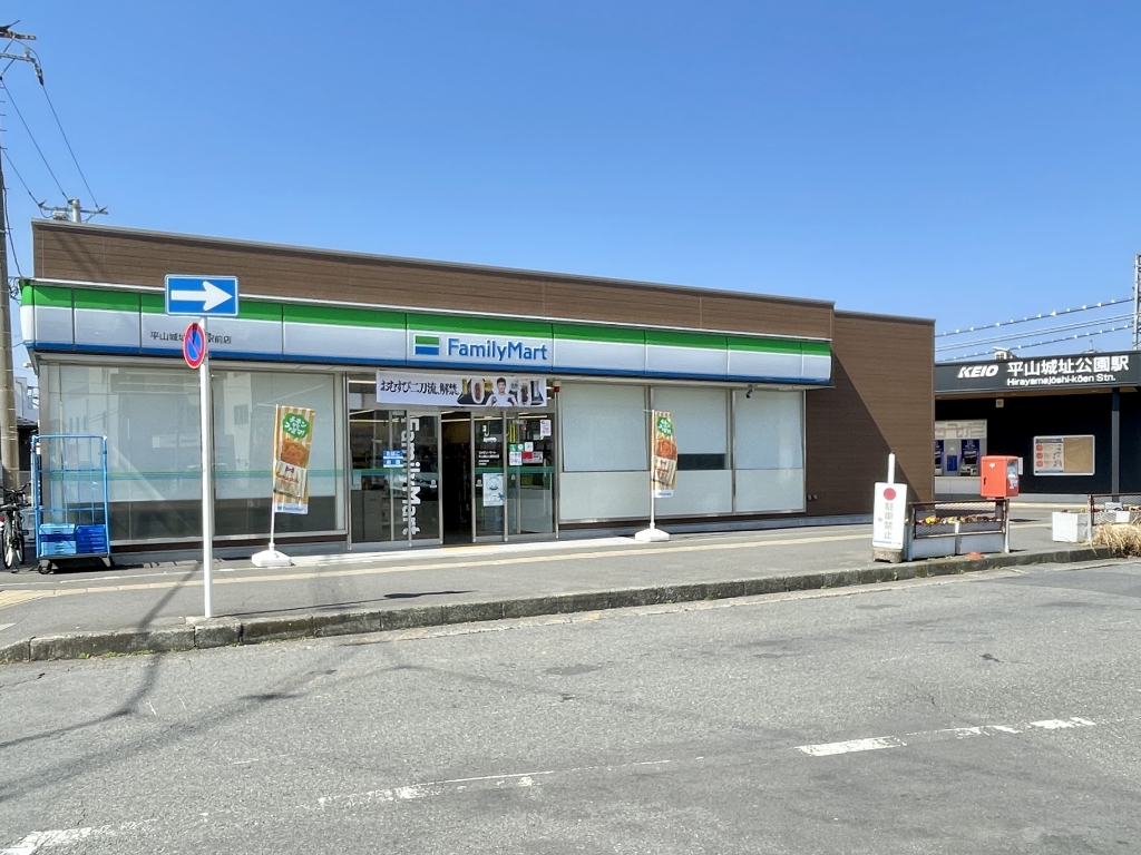 コンビニ　ファミリーマート　平山城址公園駅前店（コンビニ）まで356m