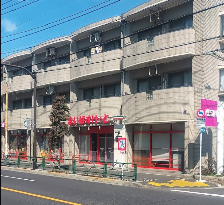 スーパー　まいばすけっと杉並宮前5丁目店（スーパー）まで418m