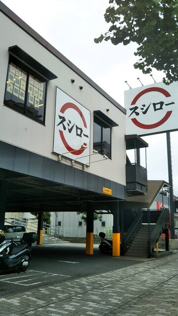 飲食店　スシロー川崎第一京浜店（飲食店）まで229m