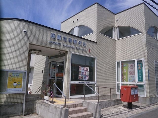 郵便局　函館花園郵便局（郵便局）まで150m