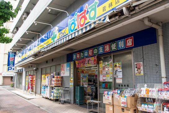 ドラックストア　どらっぐぱぱす若林店（ドラッグストア）まで423m