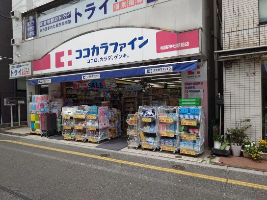 ドラックストア　ココカラファイン松陰神社駅前店（ドラッグストア）まで475m