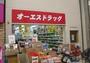 ドラックストア　オーエスドラッグ武蔵小山店（ドラッグストア）まで488m